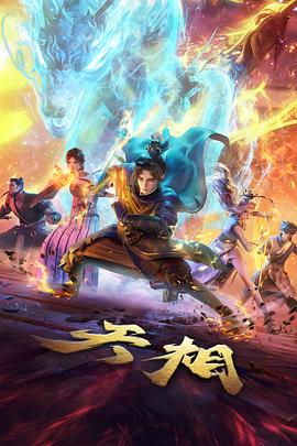 莲下三分钟动画封面